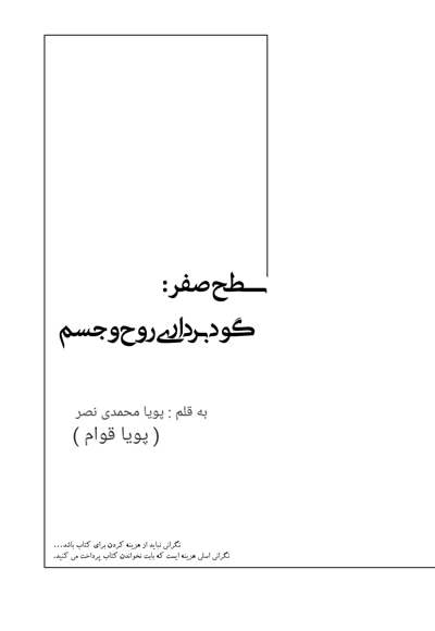 سطح صفر